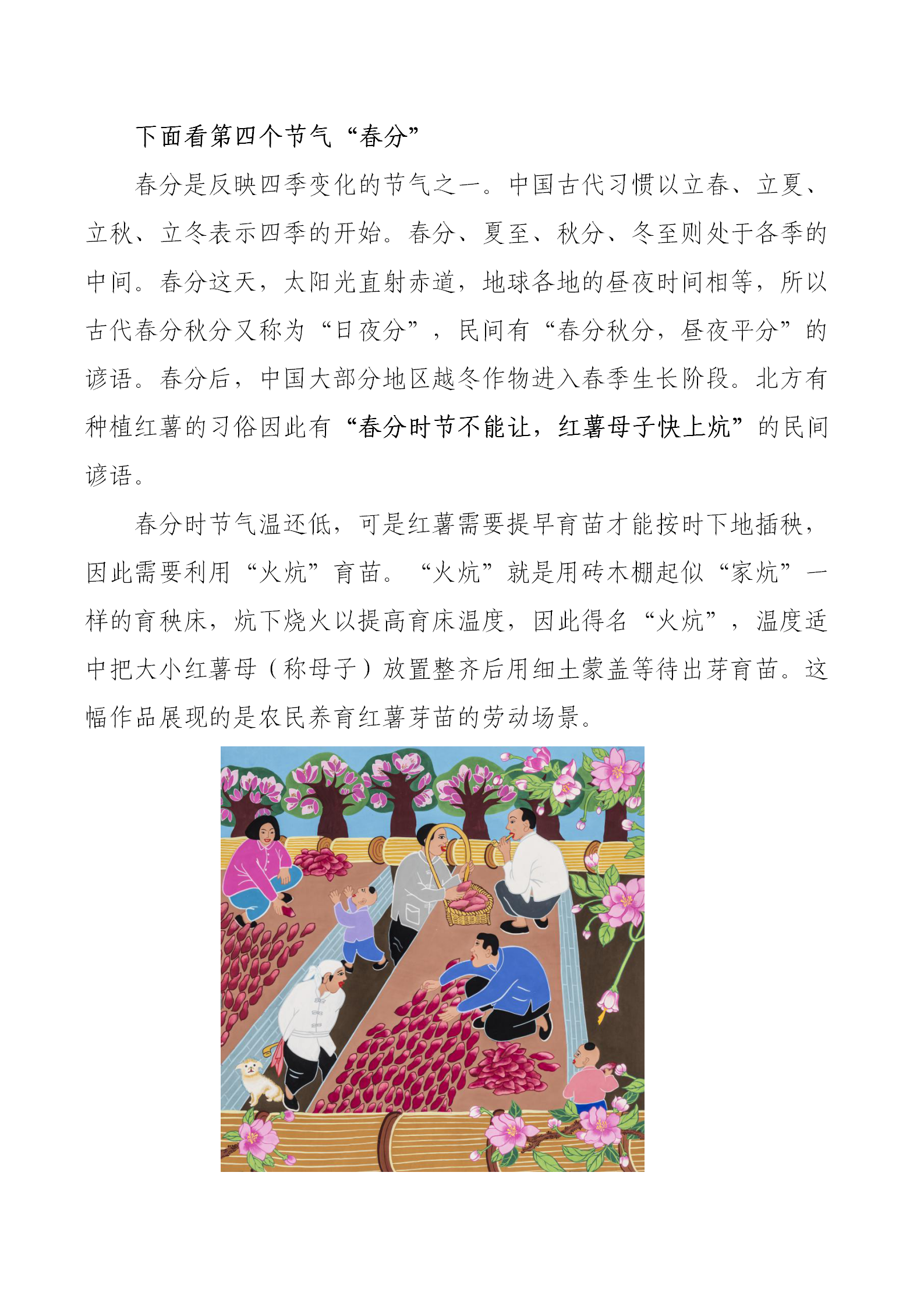 辛集農(nóng)民畫精品展示——中國“年”的傳統(tǒng)習(xí)俗