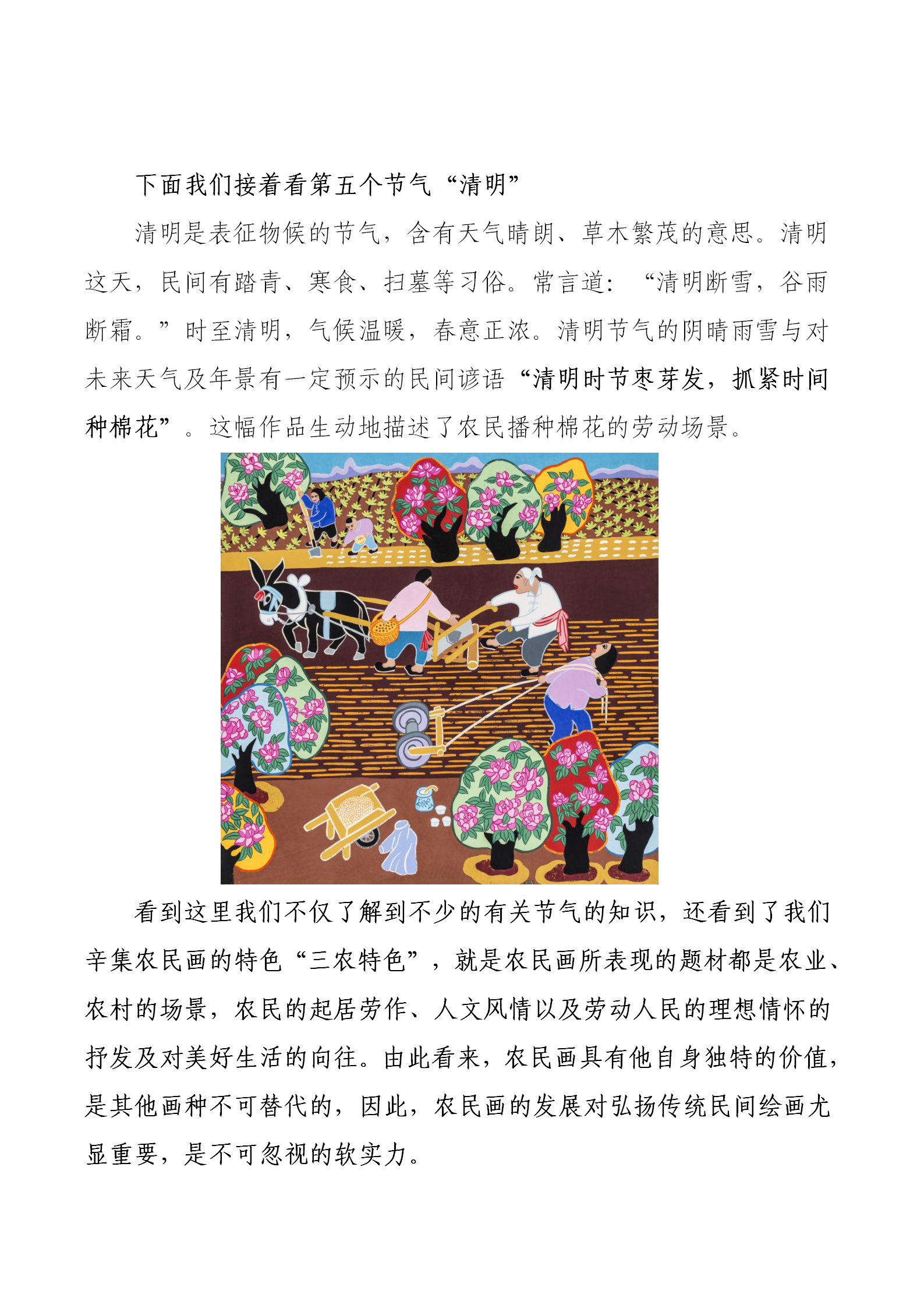 辛集農(nóng)民畫精品展示——中國“年”的傳統(tǒng)習(xí)俗