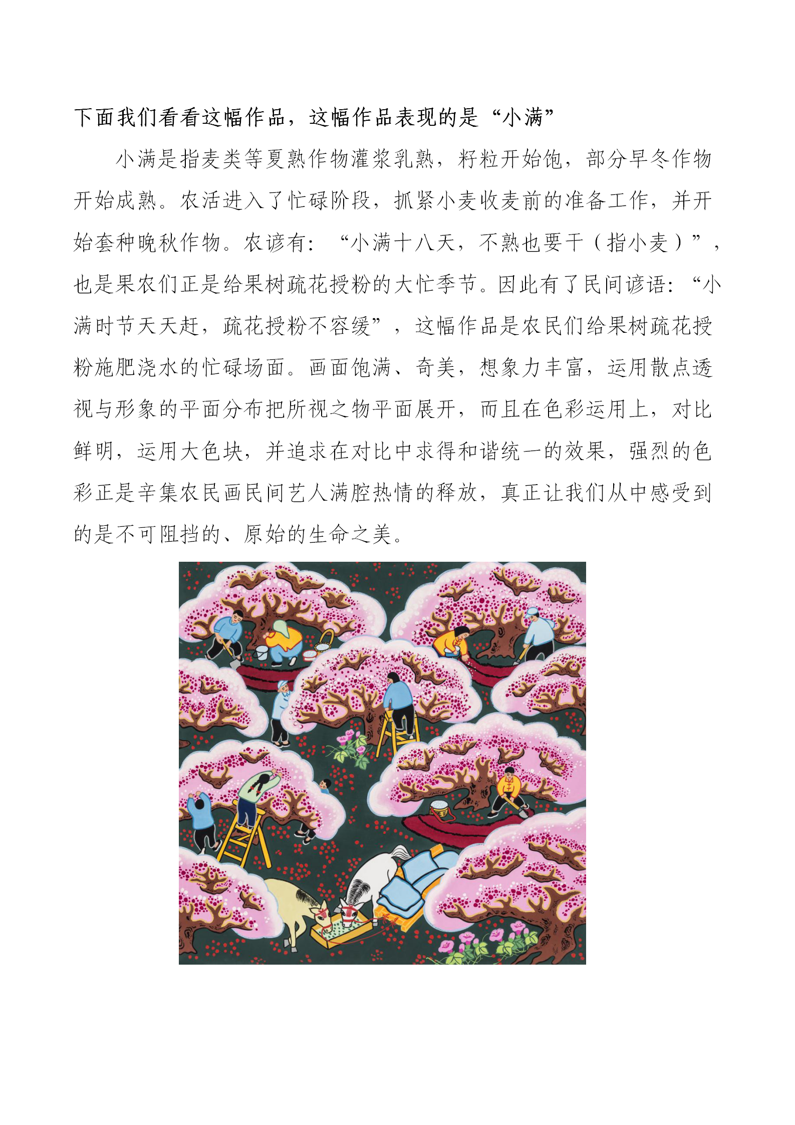 辛集農(nóng)民畫精品展示——中國“年”的傳統(tǒng)習(xí)俗