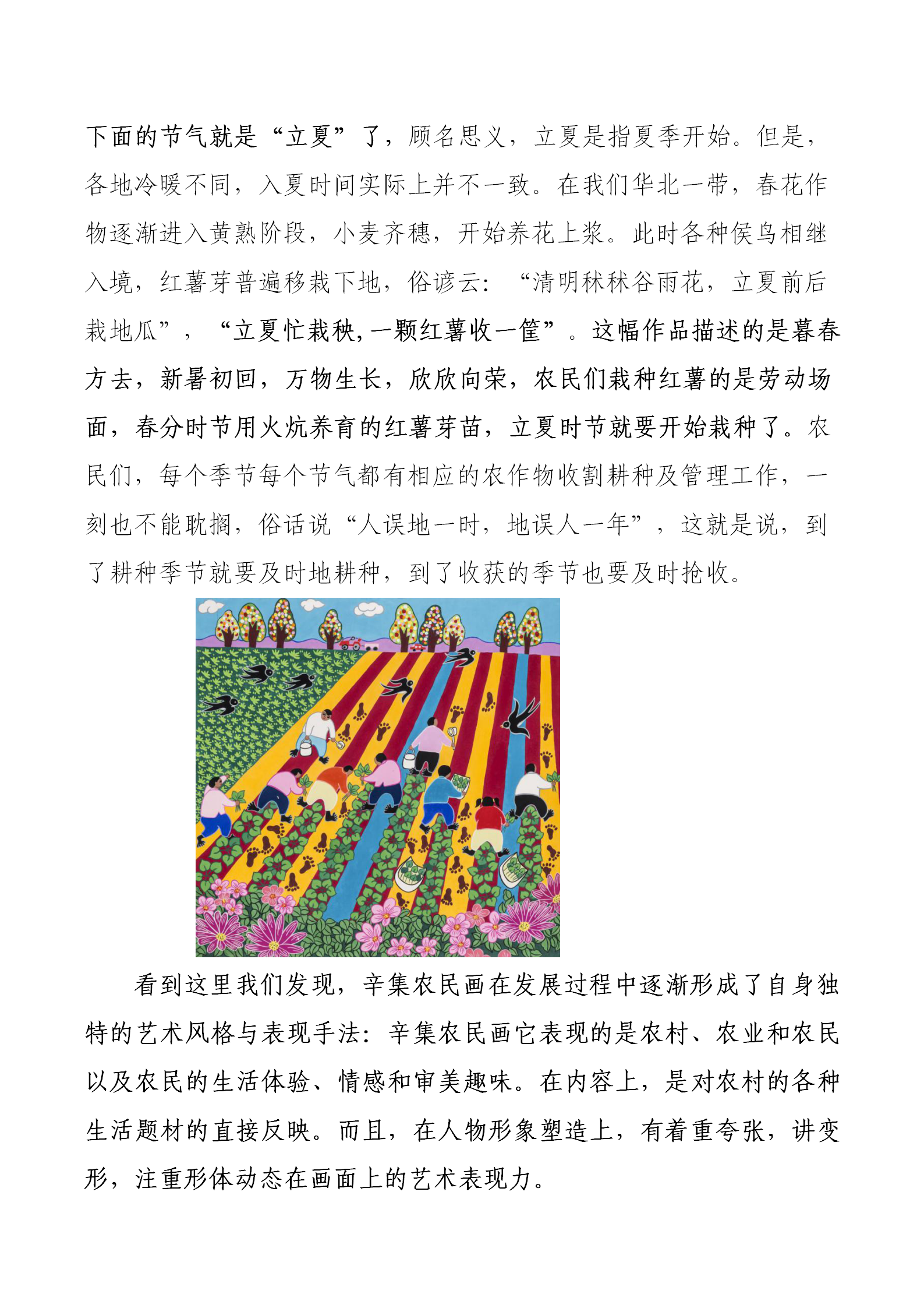 辛集農(nóng)民畫精品展示——中國“年”的傳統(tǒng)習(xí)俗