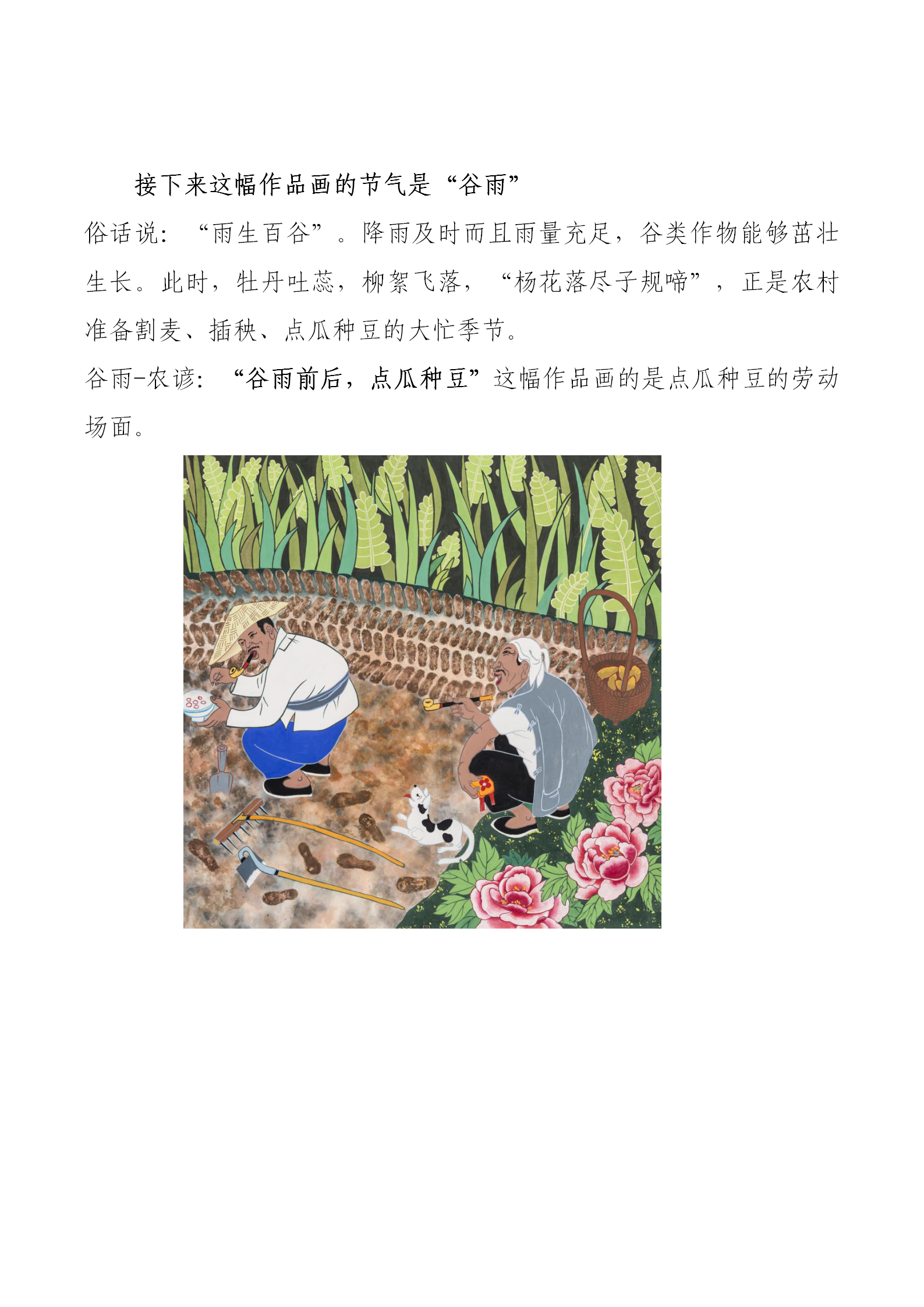 辛集農(nóng)民畫精品展示——中國“年”的傳統(tǒng)習(xí)俗
