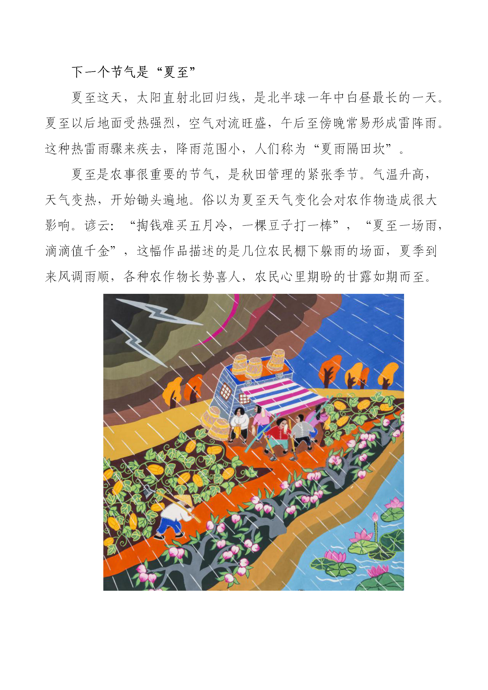 辛集農(nóng)民畫精品展示——中國“年”的傳統(tǒng)習(xí)俗