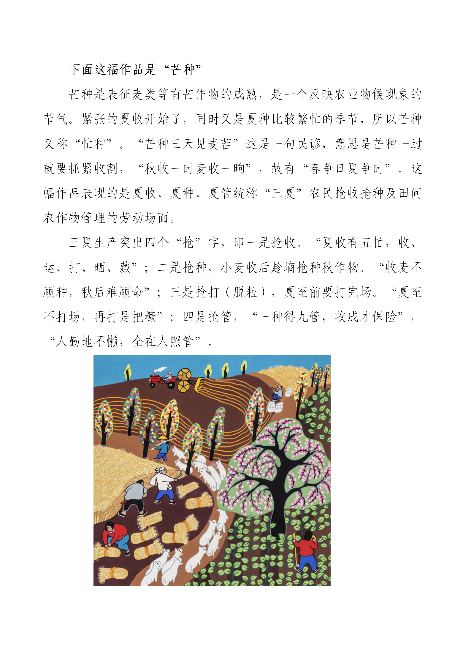 辛集農(nóng)民畫精品展示——中國“年”的傳統(tǒng)習(xí)俗