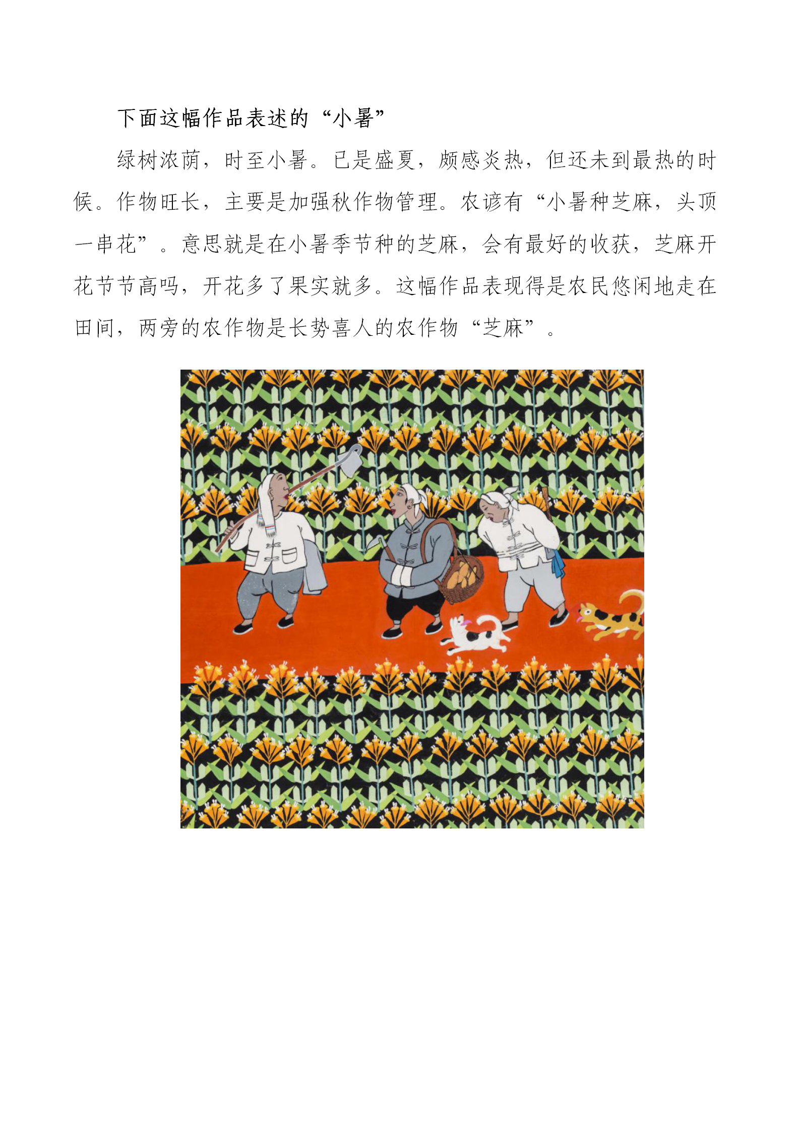 辛集農(nóng)民畫精品展示——中國“年”的傳統(tǒng)習(xí)俗