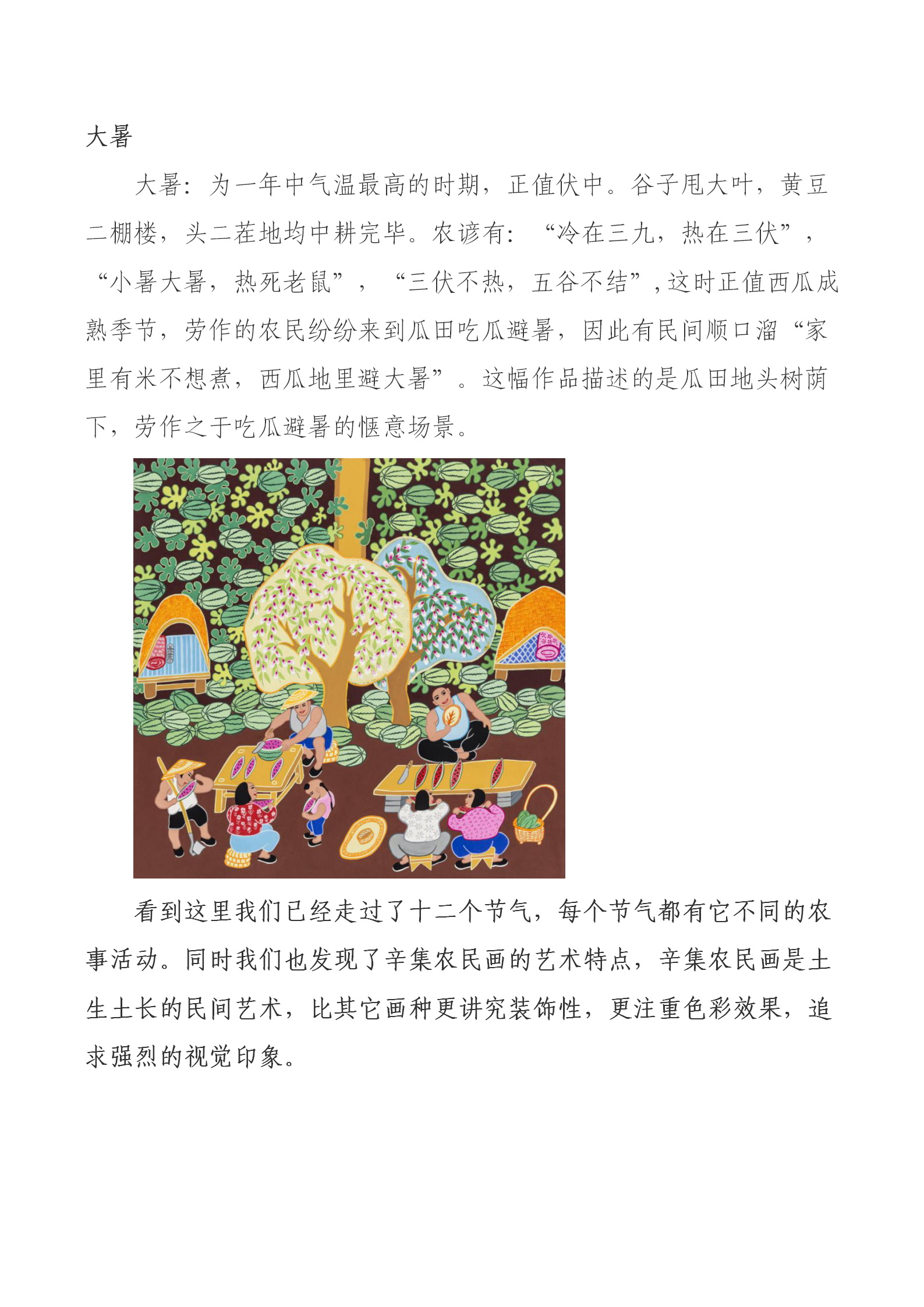 辛集農(nóng)民畫精品展示——中國“年”的傳統(tǒng)習(xí)俗