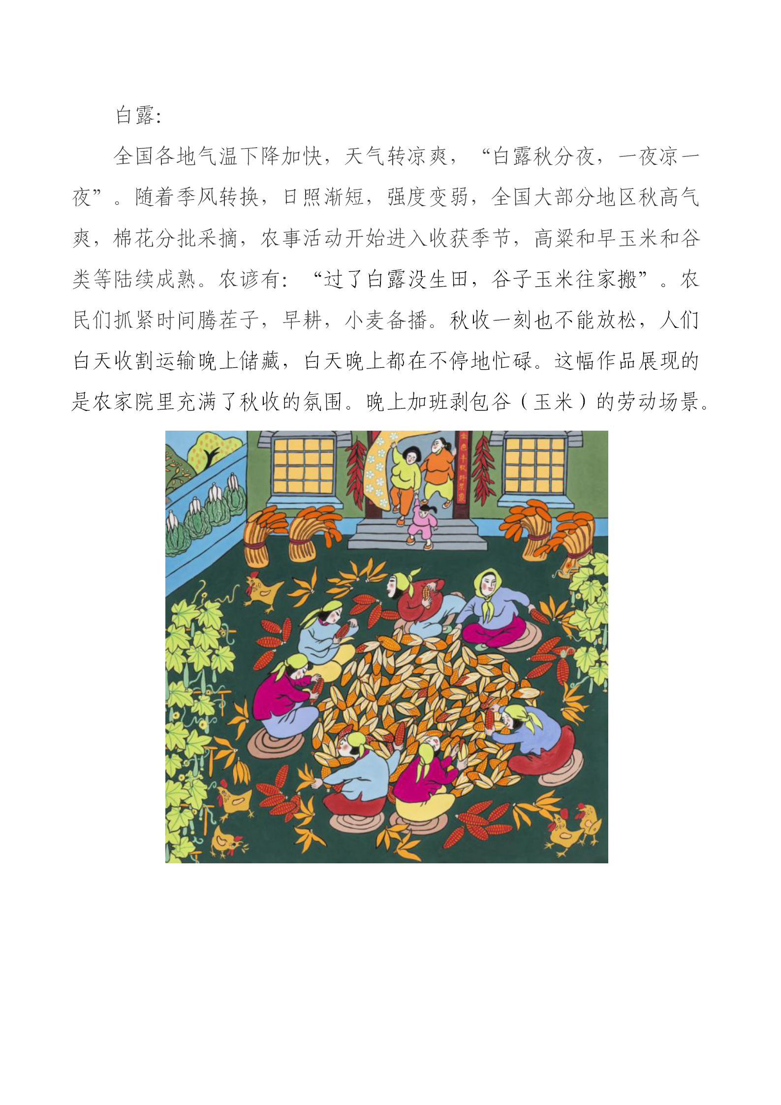 辛集農(nóng)民畫精品展示——中國“年”的傳統(tǒng)習(xí)俗