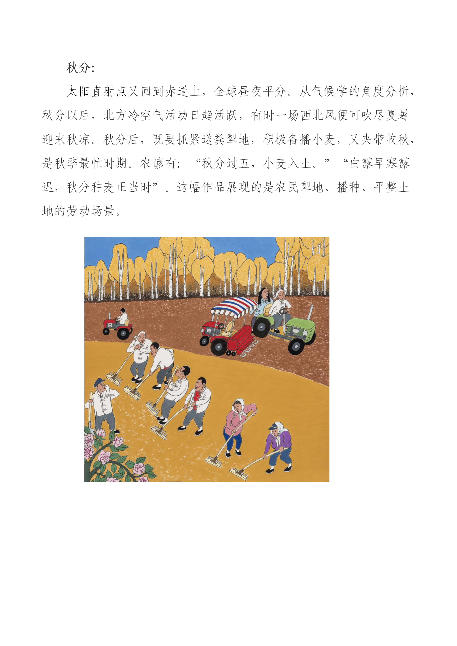 辛集農(nóng)民畫精品展示——中國“年”的傳統(tǒng)習(xí)俗