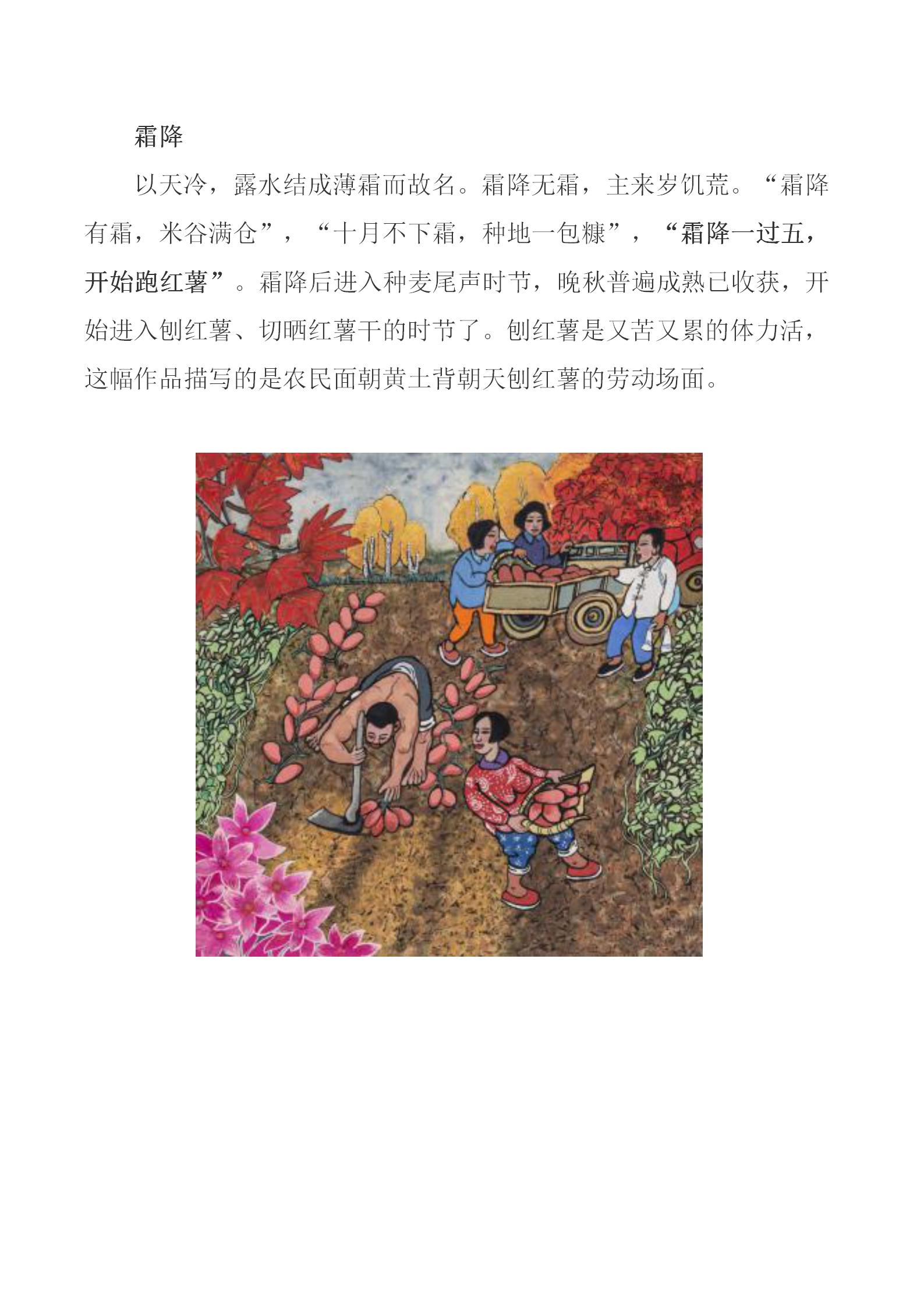 辛集農(nóng)民畫精品展示——中國“年”的傳統(tǒng)習(xí)俗