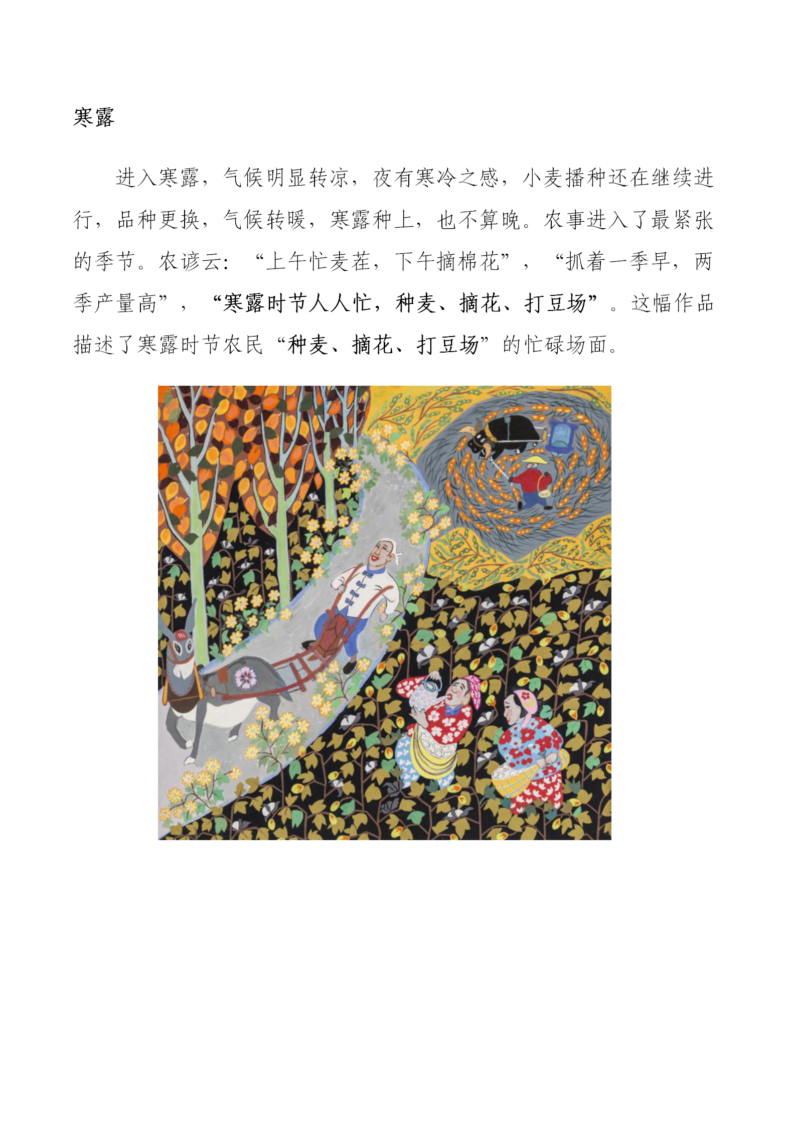 辛集農(nóng)民畫精品展示——中國“年”的傳統(tǒng)習(xí)俗