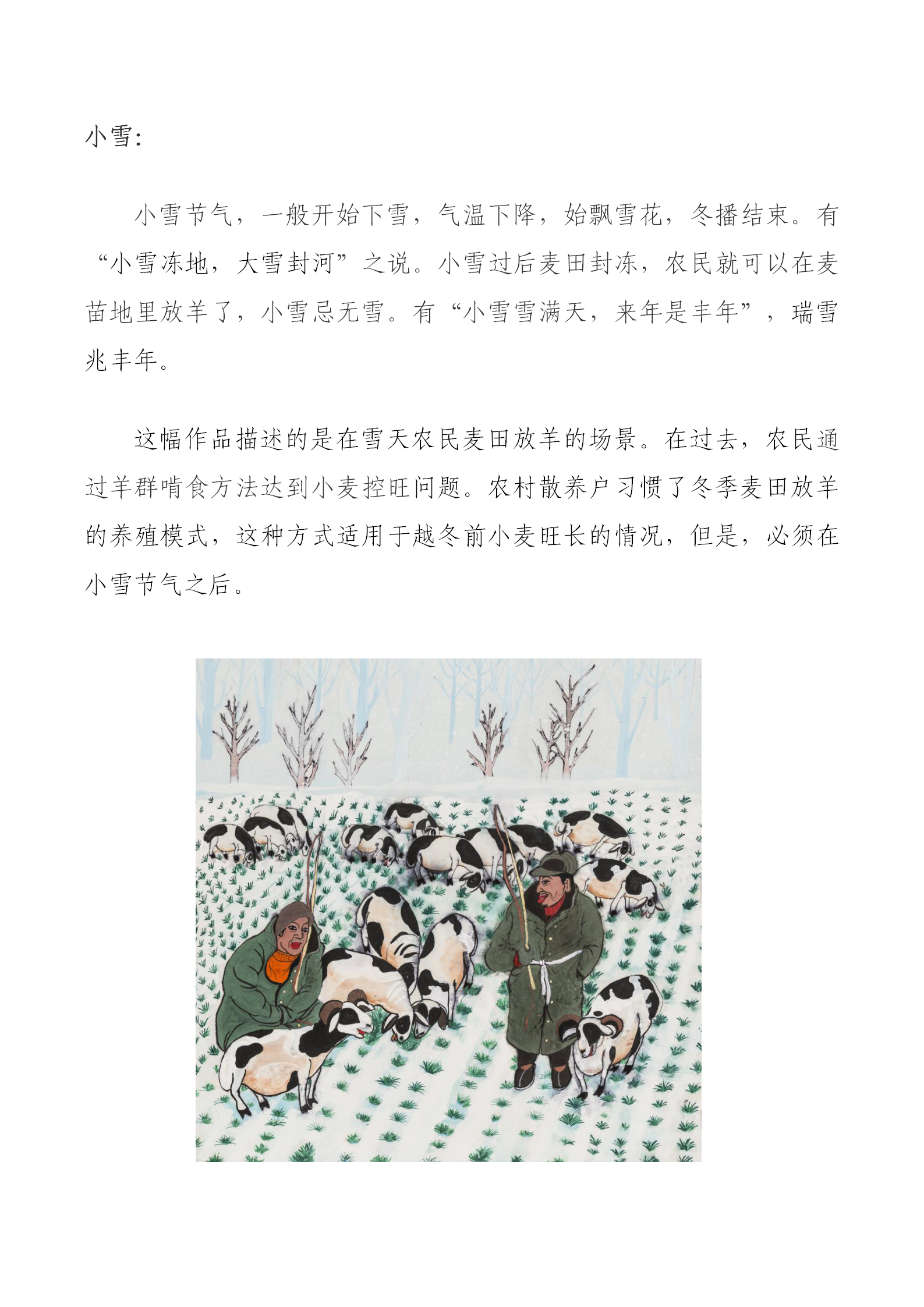 辛集農(nóng)民畫精品展示——中國“年”的傳統(tǒng)習(xí)俗