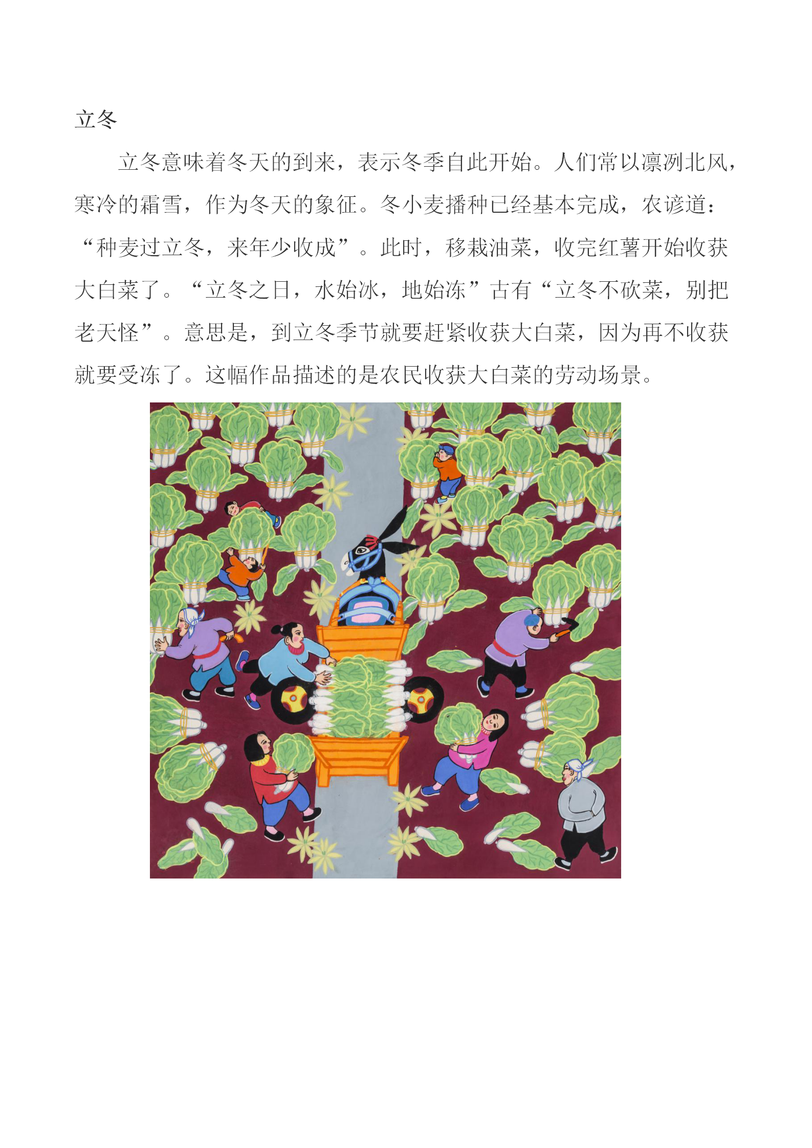 辛集農(nóng)民畫精品展示——中國“年”的傳統(tǒng)習(xí)俗