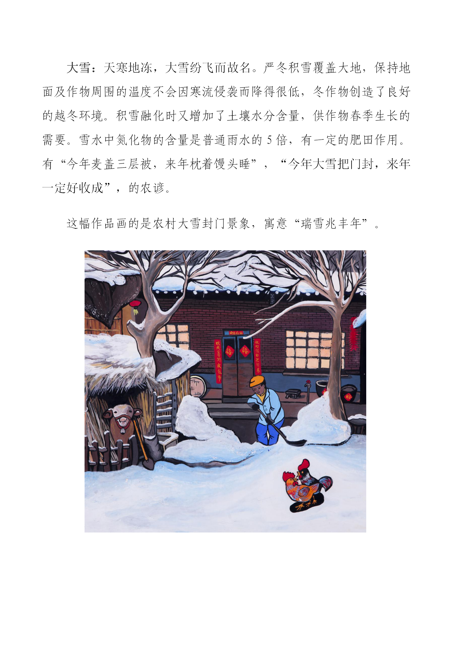 辛集農(nóng)民畫精品展示——中國“年”的傳統(tǒng)習(xí)俗