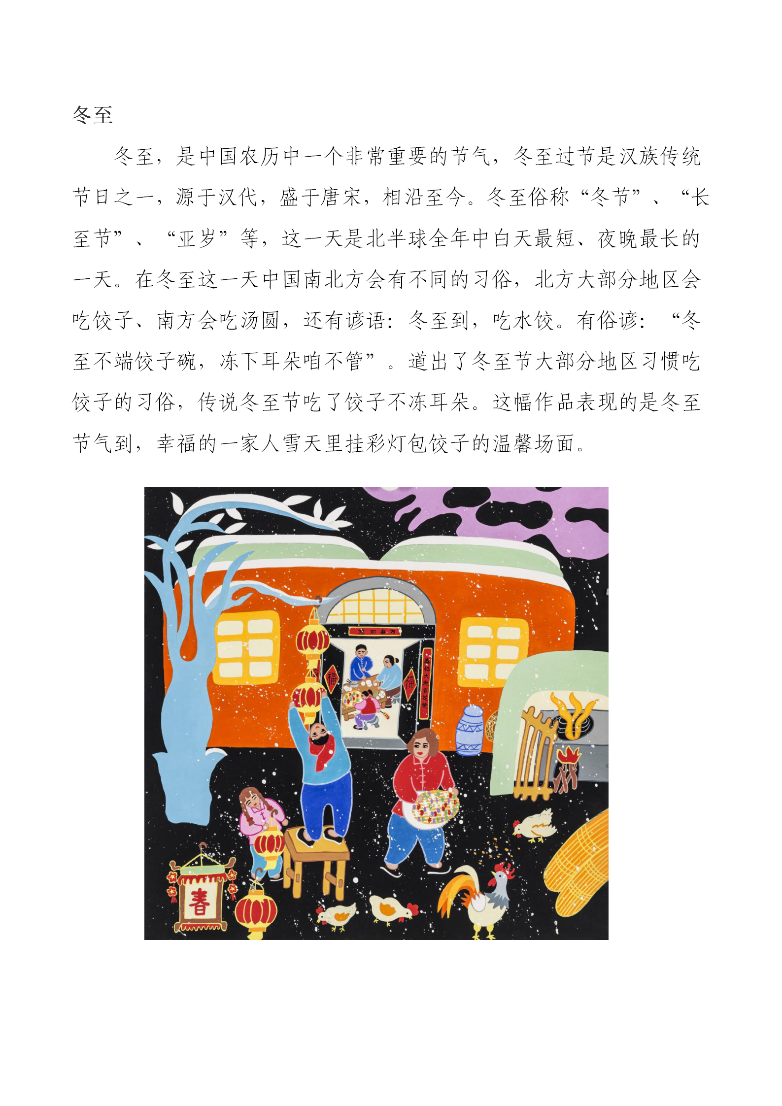 辛集農(nóng)民畫精品展示——中國“年”的傳統(tǒng)習(xí)俗