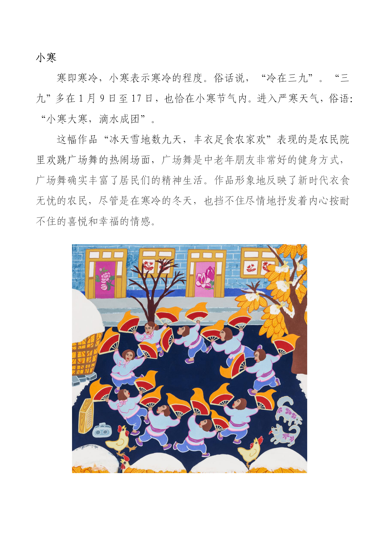 辛集農(nóng)民畫精品展示——中國“年”的傳統(tǒng)習(xí)俗