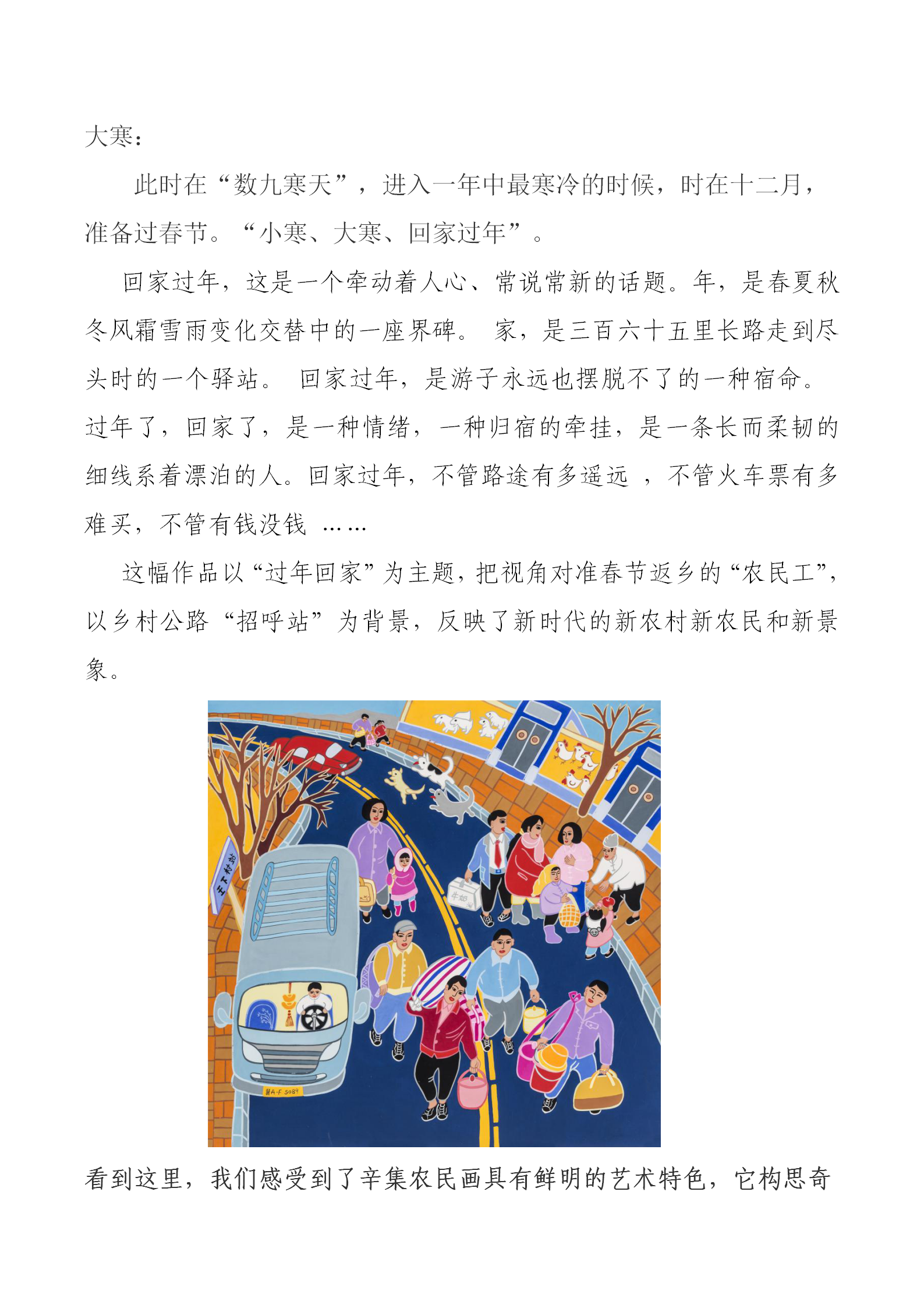 辛集農(nóng)民畫精品展示——中國“年”的傳統(tǒng)習(xí)俗
