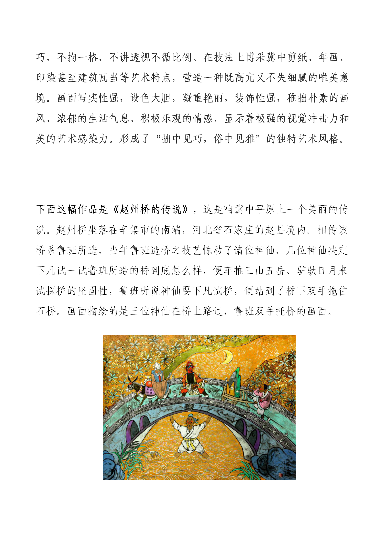 辛集農(nóng)民畫精品展示——中國“年”的傳統(tǒng)習(xí)俗