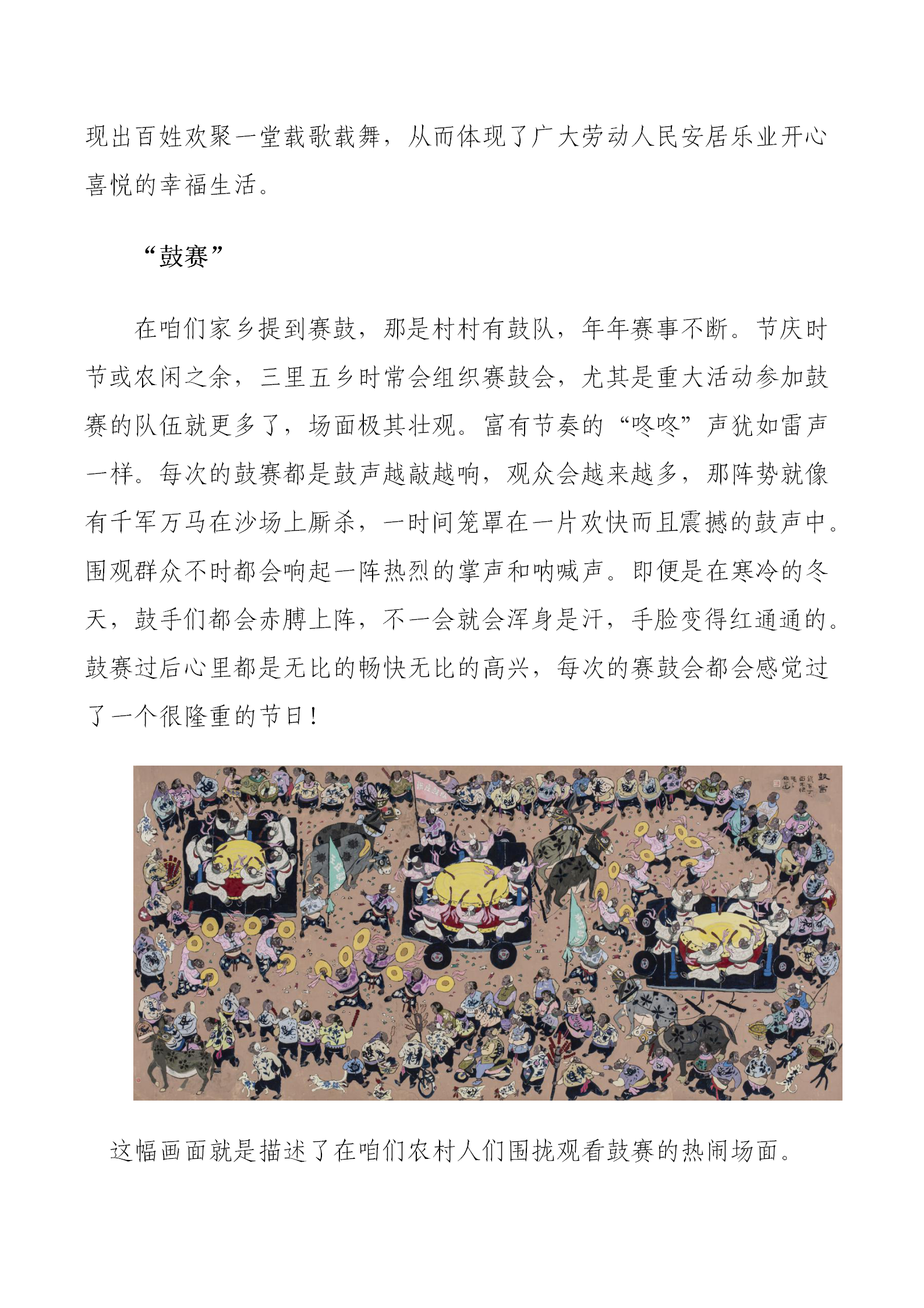 辛集農(nóng)民畫精品展示——中國“年”的傳統(tǒng)習(xí)俗