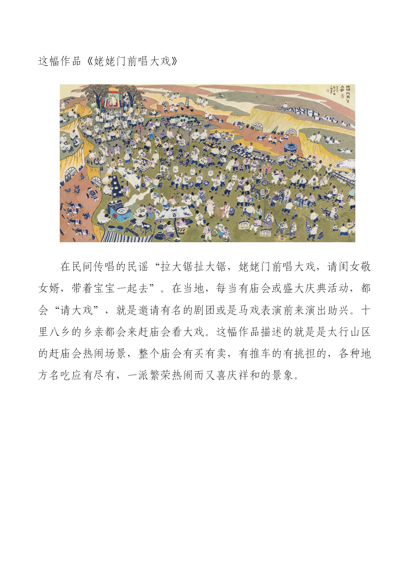 辛集農(nóng)民畫精品展示——中國“年”的傳統(tǒng)習(xí)俗