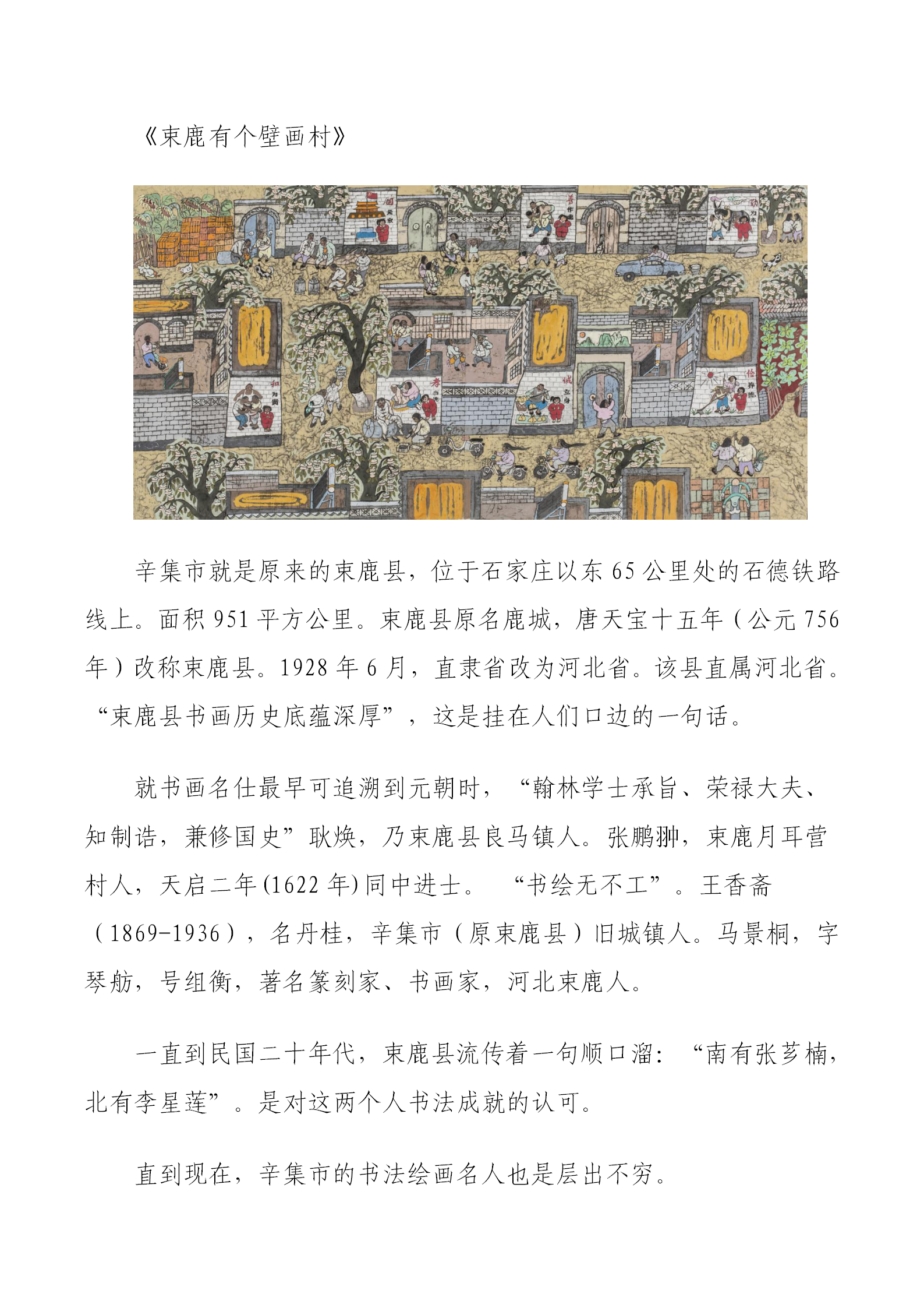 辛集農(nóng)民畫精品展示——中國“年”的傳統(tǒng)習(xí)俗