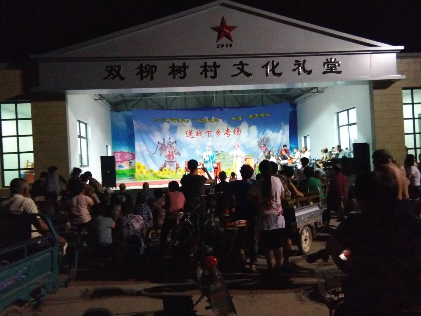 2019年上半年“送戲下鄉(xiāng)”圖片展示