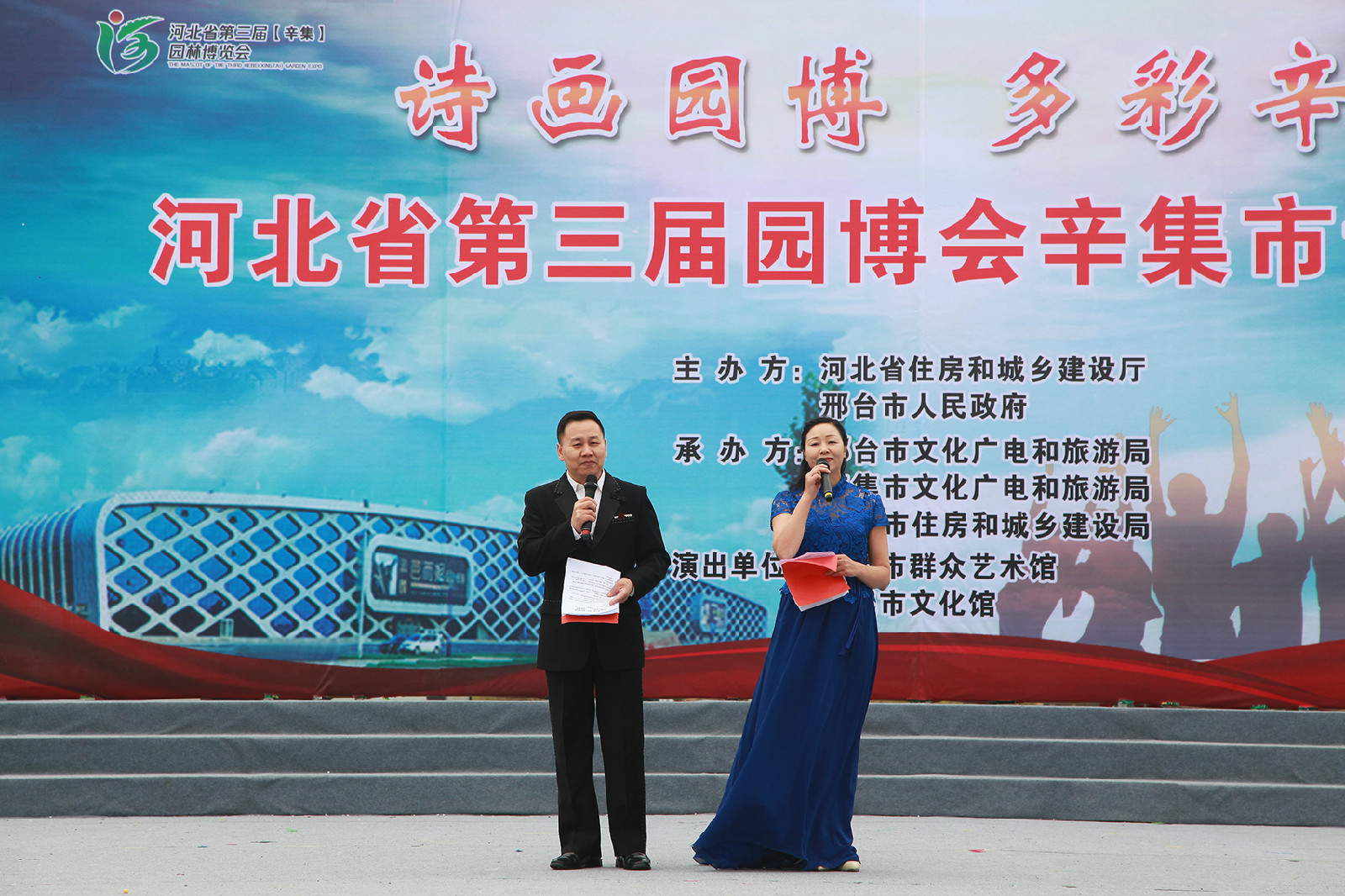 “詩畫園博  多彩辛集”河北省第三屆園博會(huì)辛集專場演出資料展示