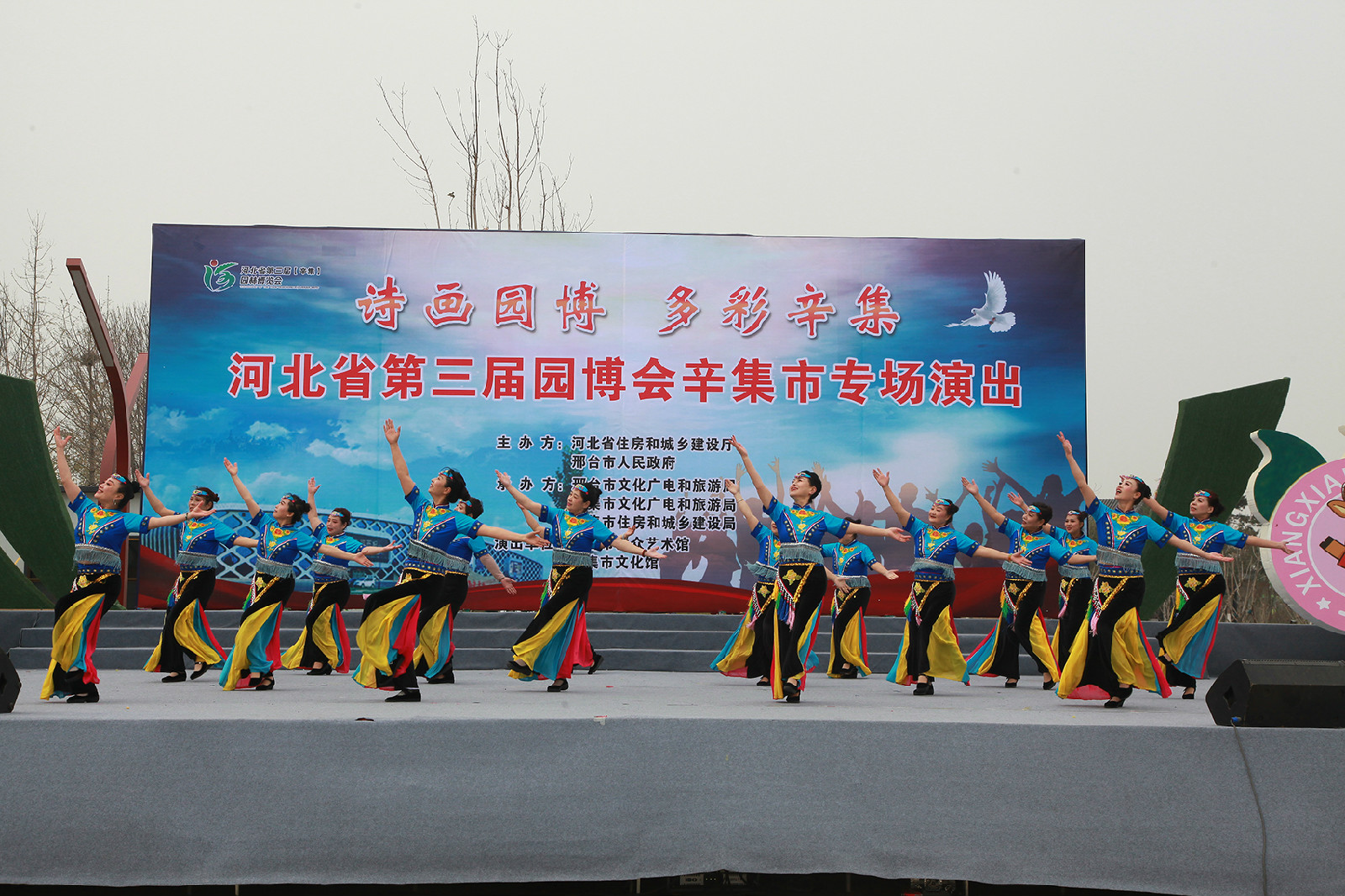 “詩畫園博  多彩辛集”河北省第三屆園博會(huì)辛集專場演出資料展示