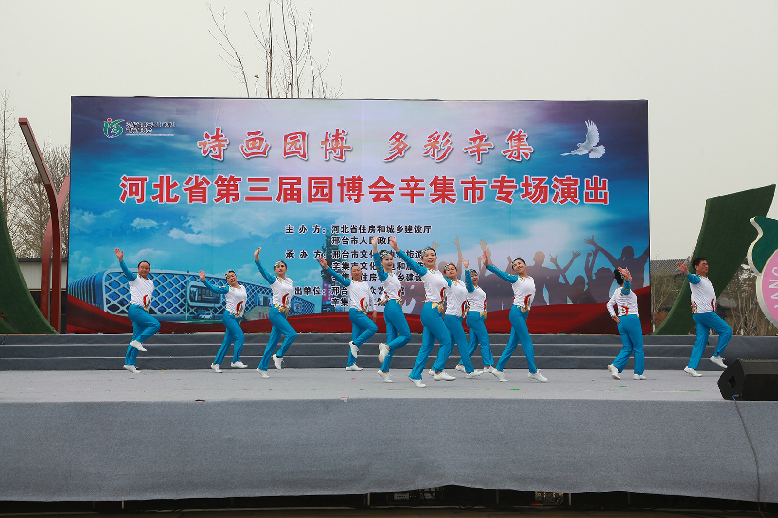 “詩畫園博  多彩辛集”河北省第三屆園博會(huì)辛集專場演出資料展示