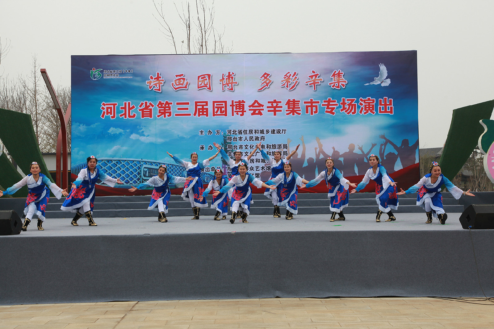 “詩畫園博  多彩辛集”河北省第三屆園博會(huì)辛集專場演出資料展示