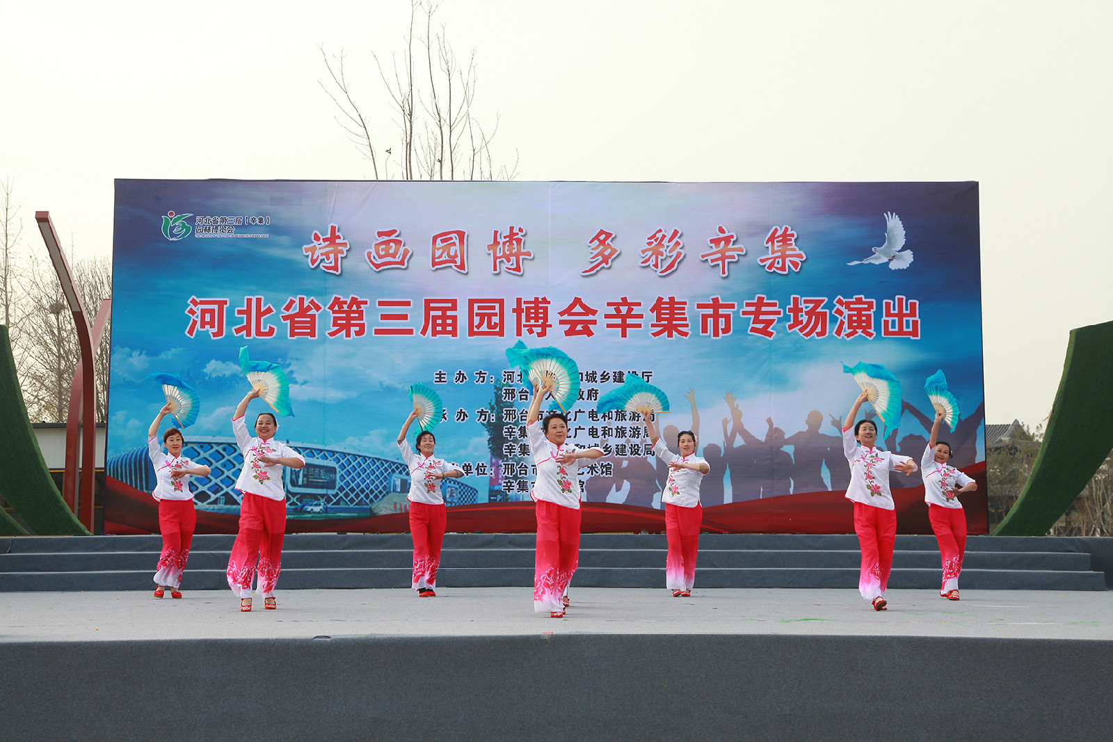 “詩畫園博  多彩辛集”河北省第三屆園博會(huì)辛集專場演出資料展示