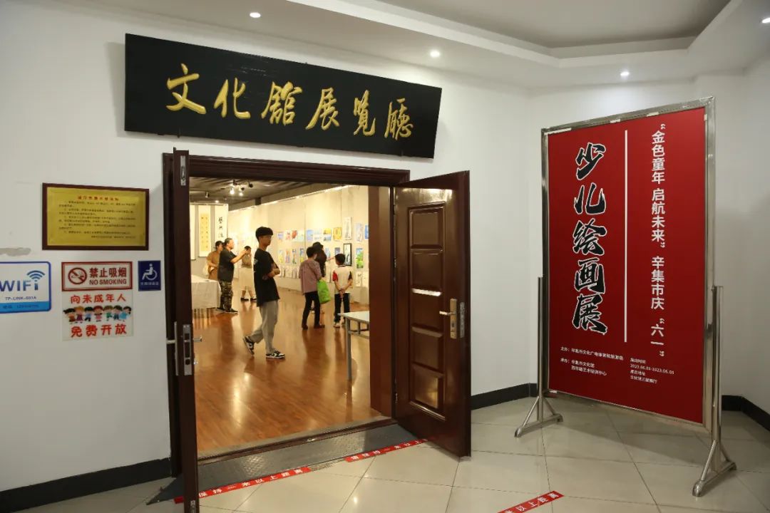 “金色童年 啟航未來”辛集市慶“六一”少兒繪畫展于6月1日在辛集市文化館展覽廳拉開序幕。
