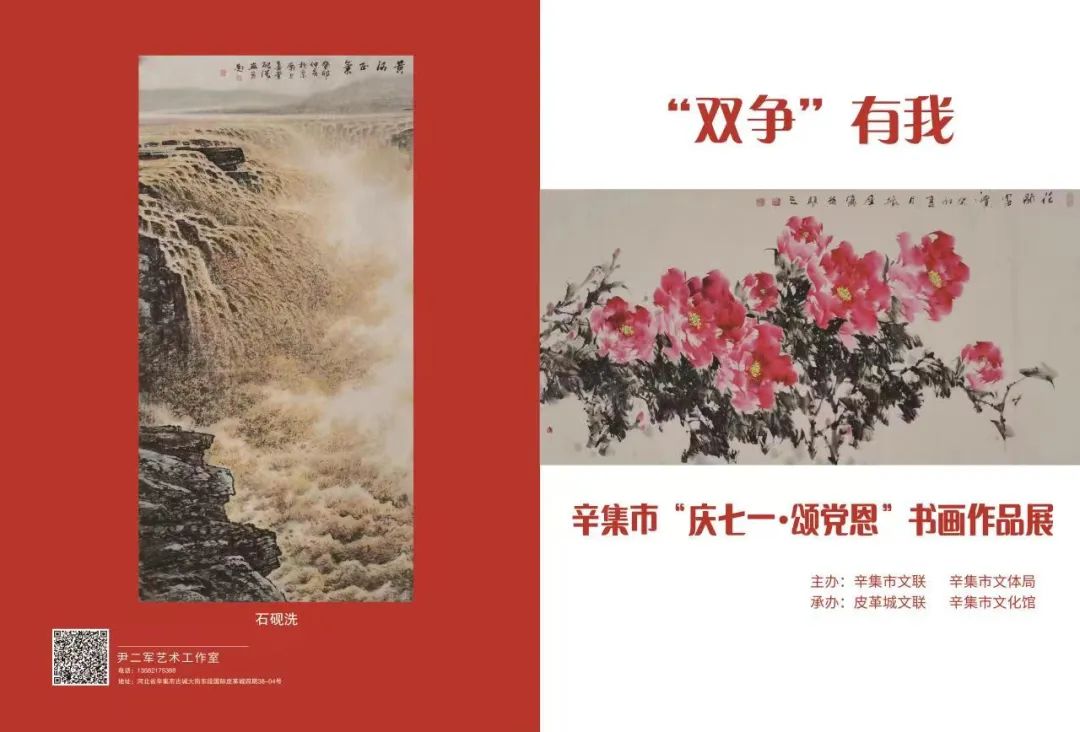 好消息劇透 “雙爭(zhēng)”有我---辛集市“慶七一·頌黨恩”書畫作品展。