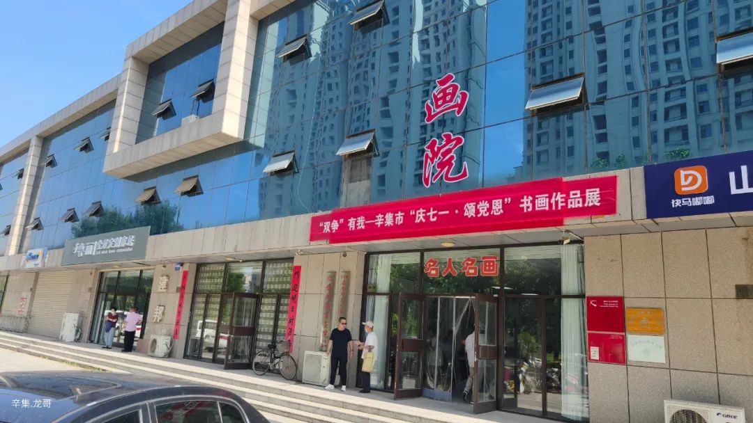 尹二軍藝術(shù)工作室舉辦“雙爭”有我——辛集市“慶七一·頌黨恩”書畫作品展。