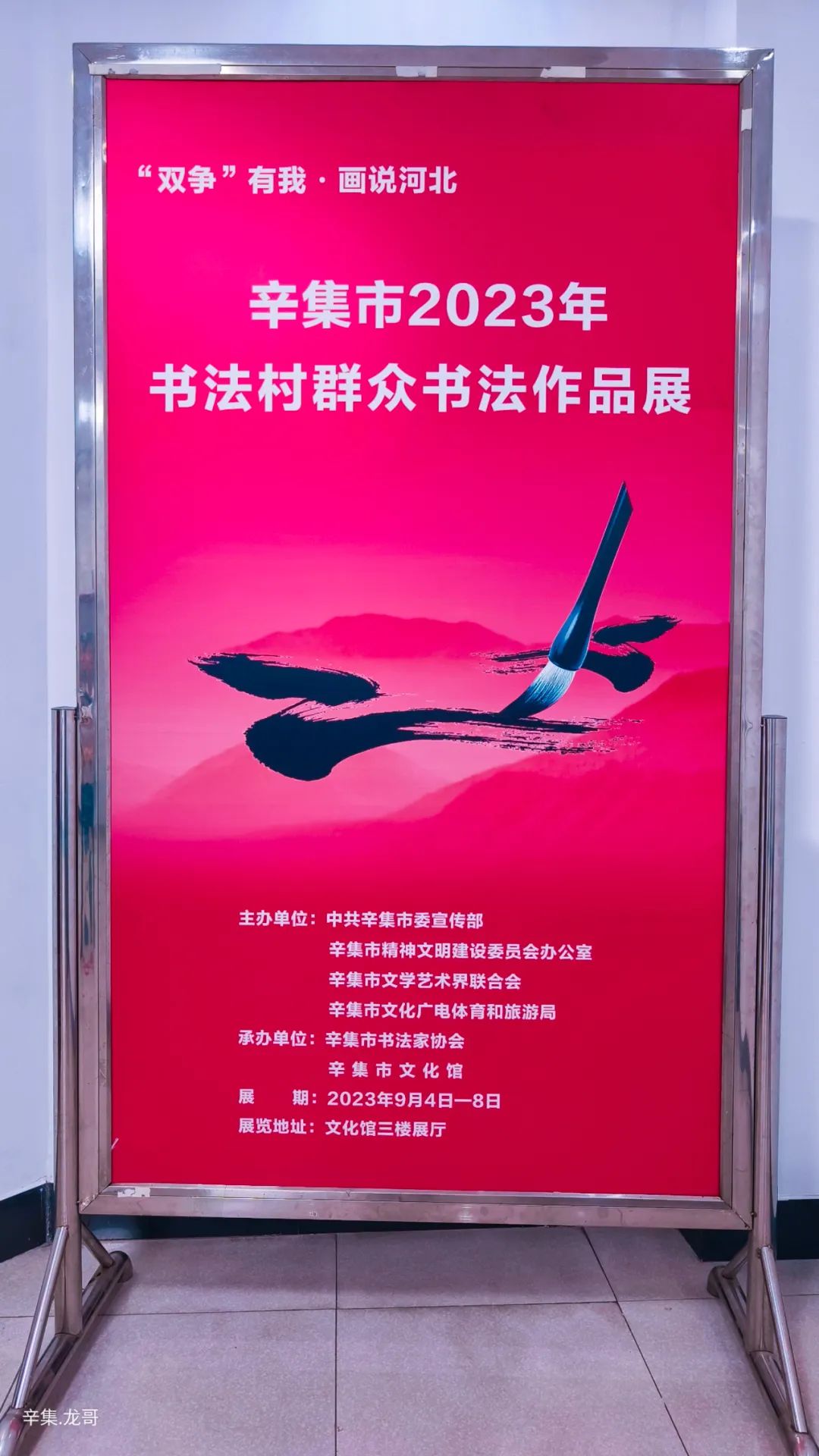 “‘雙爭(zhēng)’有我·畫(huà)說(shuō)河北”—— 辛集市2023年書(shū)法村群眾書(shū)法作品展