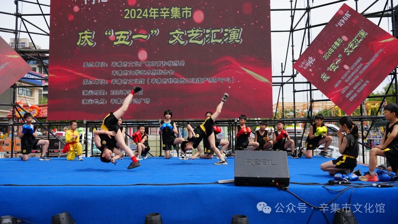 2024年辛集市慶“五一”文藝匯演于5月1日在辛集市萬達廣場成功舉辦