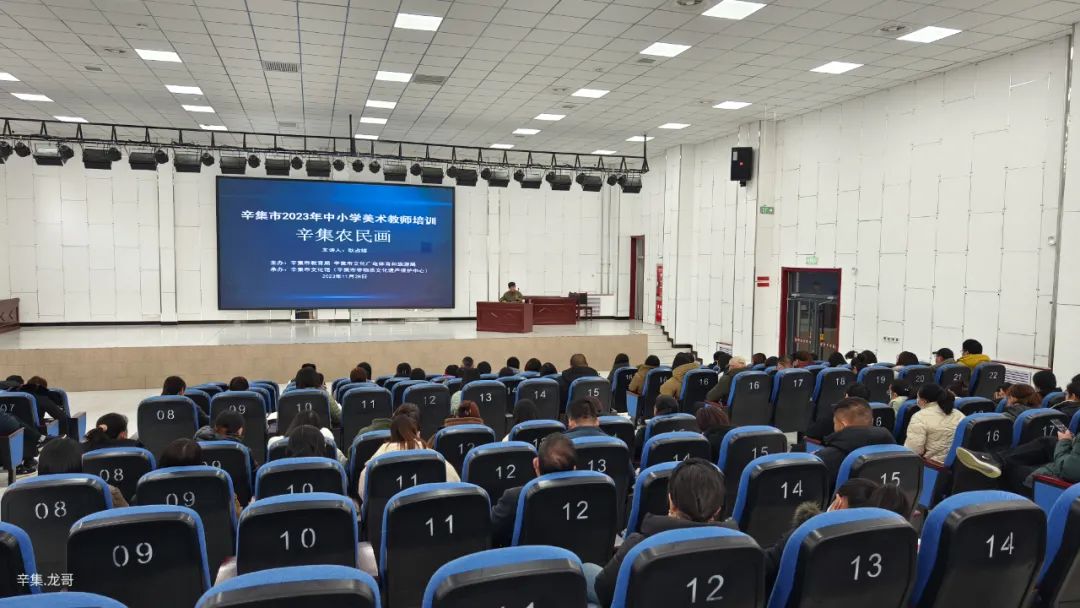 【全民藝術(shù)普及】辛集市2023年中小學(xué)美術(shù)教師培訓(xùn)(辛集農(nóng)民畫(huà))于11月28日在方碑街小學(xué)禮堂開(kāi)講