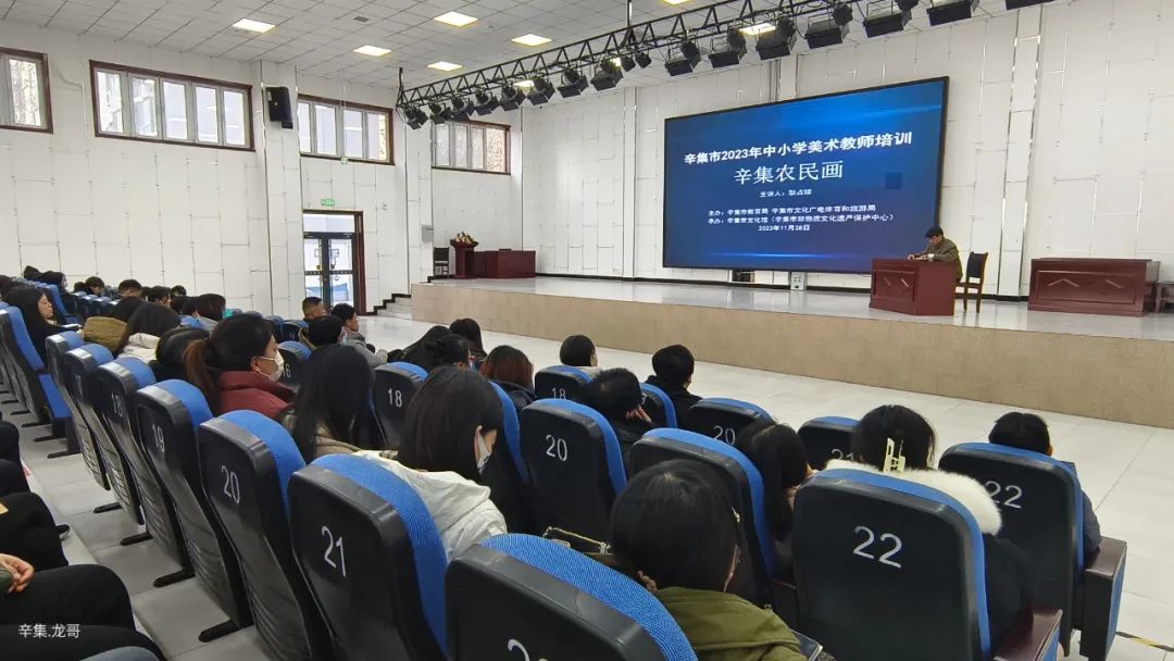 【全民藝術(shù)普及】辛集市2023年中小學(xué)美術(shù)教師培訓(xùn)(辛集農(nóng)民畫(huà))于11月28日在方碑街小學(xué)禮堂開(kāi)講