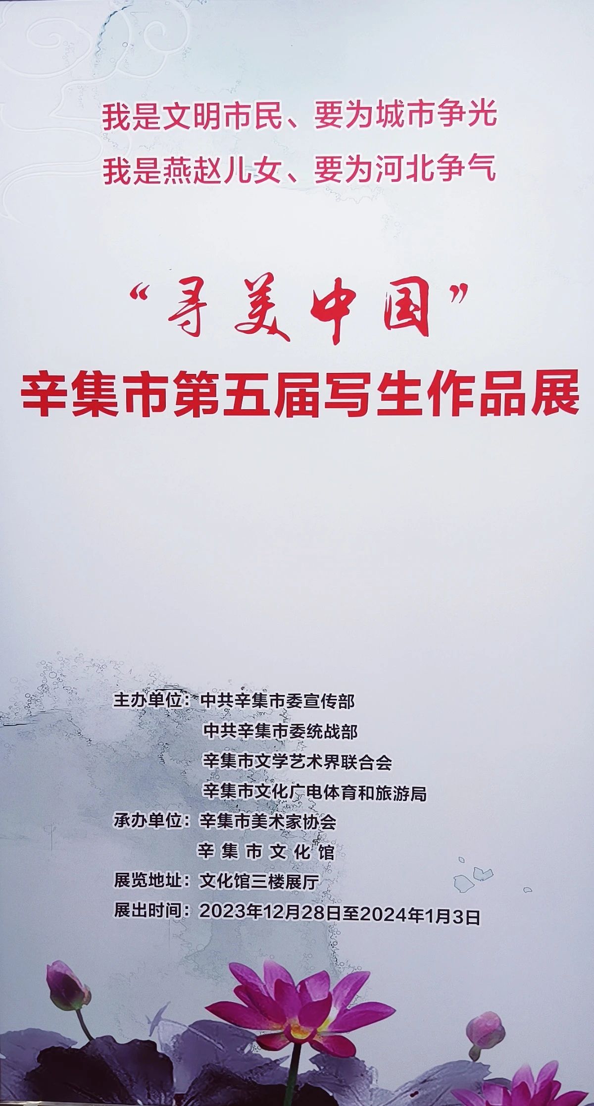 “尋美中國”—辛集市第五屆寫生作品展在文化館三樓展廳開展