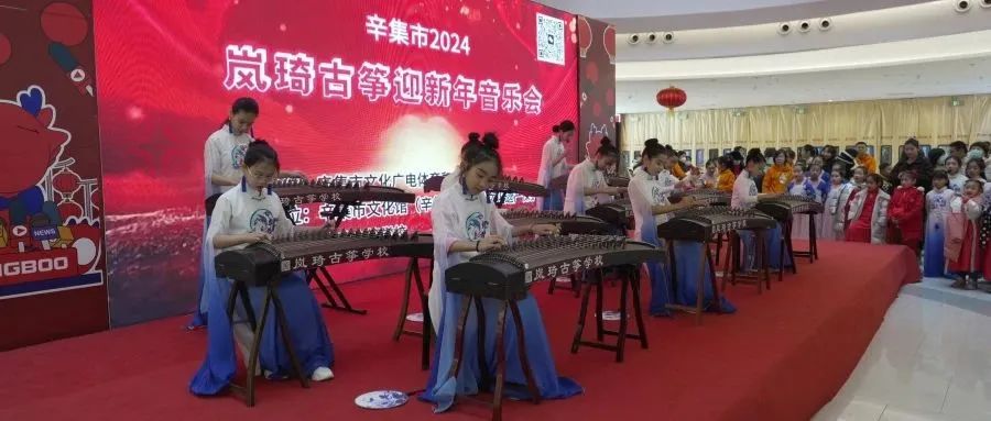 辛集市2024嵐綺古箏迎新年音樂(lè)會(huì)于2023年12月30日在萬(wàn)達(dá)精彩上演