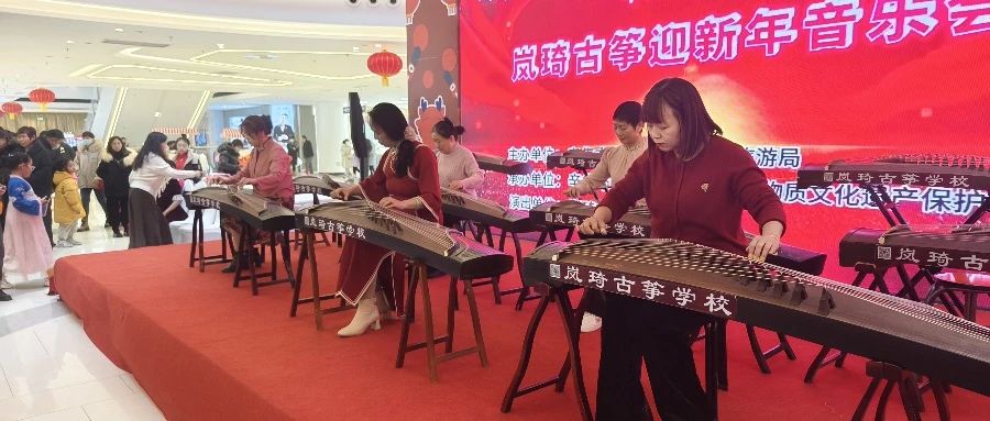 辛集市2024嵐綺古箏迎新年音樂(lè)會(huì)于2023年12月30日在萬(wàn)達(dá)精彩上演