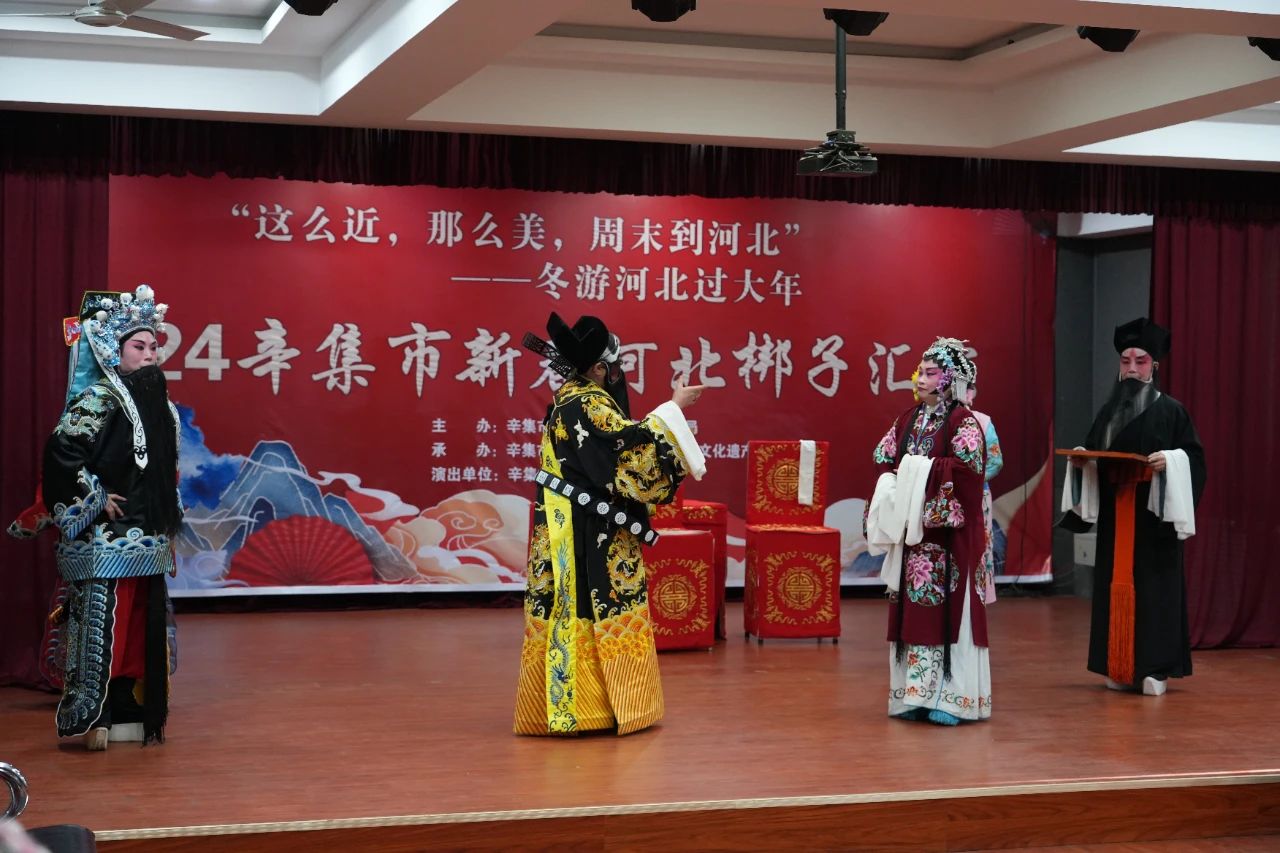 【冬游河北過大年】2024辛集市新春河北梆子匯演,于1月25日在辛集市文化館多功能廳精彩上演