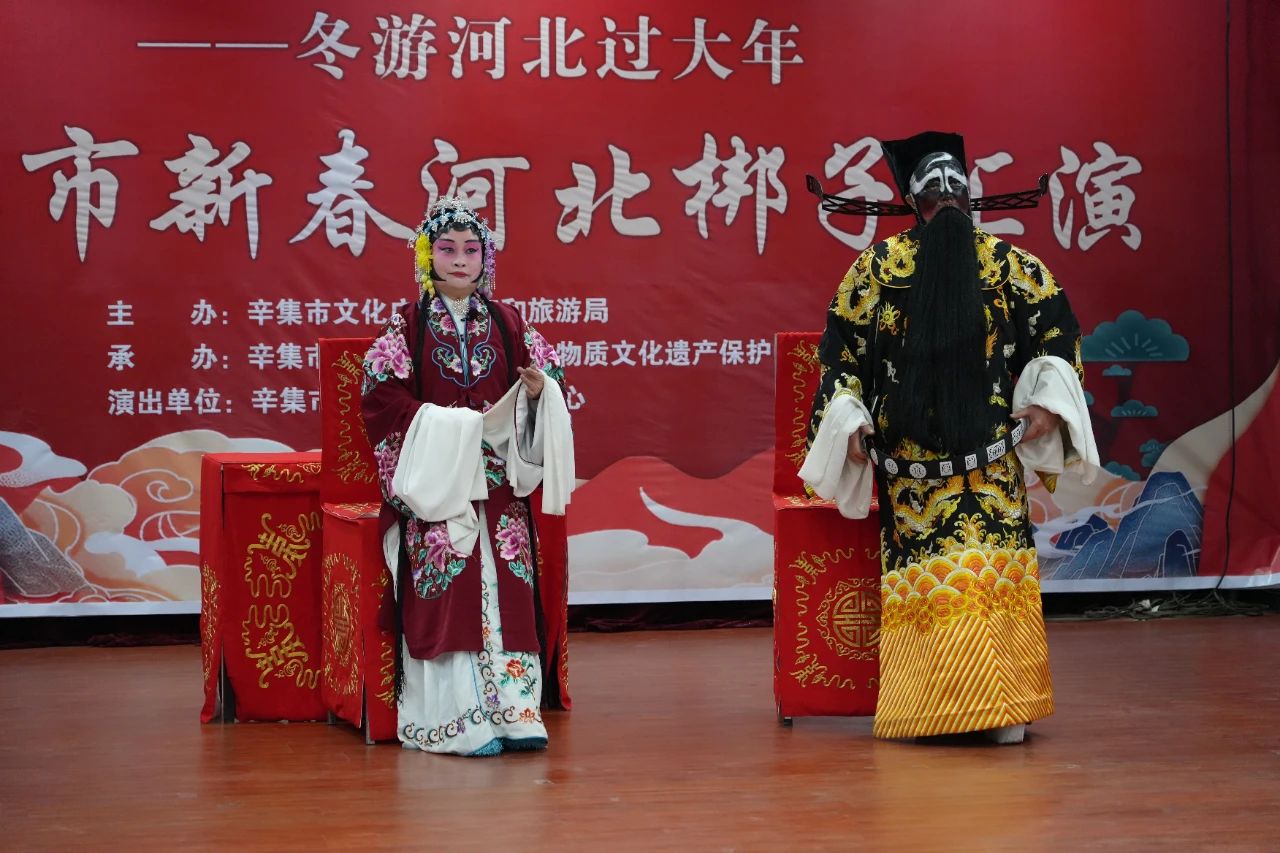 【冬游河北過大年】2024辛集市新春河北梆子匯演,于1月25日在辛集市文化館多功能廳精彩上演