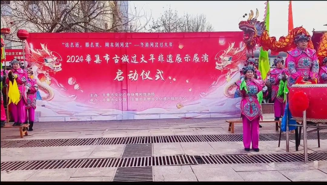 2024辛集市古城過大年非遺展示展演啟動(dòng)儀式