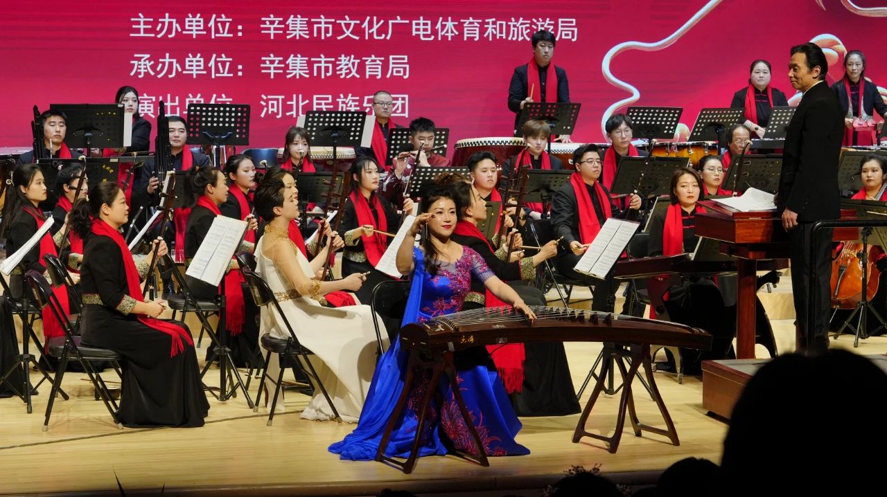 2024祥龍·辛集 新春民族音樂會在辛集音樂廳隆重上演