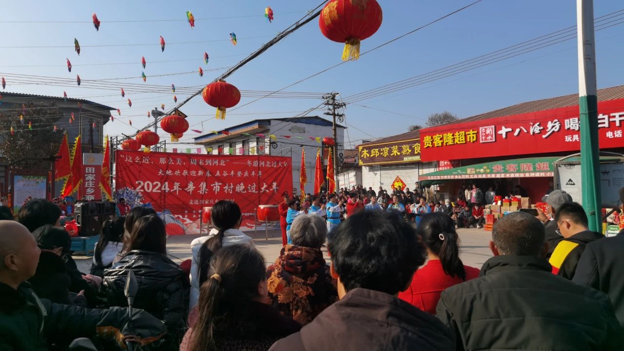 冬游河北過(guò)大年 2024年辛集市村晚過(guò)大年--走進(jìn)田家莊鄉(xiāng)木邱村