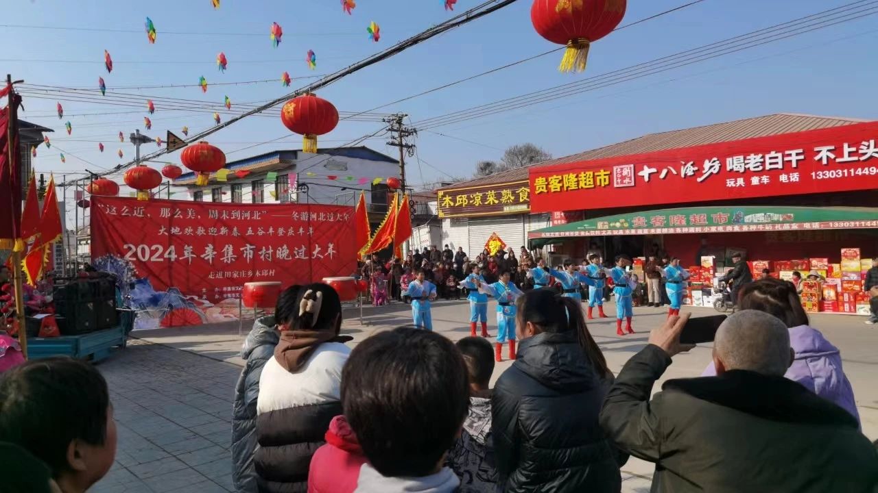 冬游河北過(guò)大年 2024年辛集市村晚過(guò)大年--走進(jìn)田家莊鄉(xiāng)木邱村