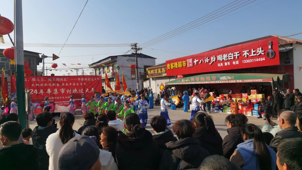 冬游河北過(guò)大年 2024年辛集市村晚過(guò)大年--走進(jìn)田家莊鄉(xiāng)木邱村
