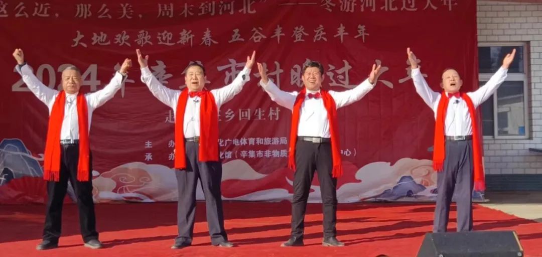 冬游河北過大年 2024年辛集市村晚過大年--走進(jìn)馬莊鄉(xiāng)回生村