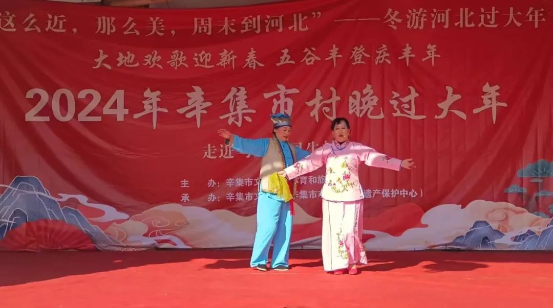 冬游河北過大年 2024年辛集市村晚過大年--走進(jìn)馬莊鄉(xiāng)回生村