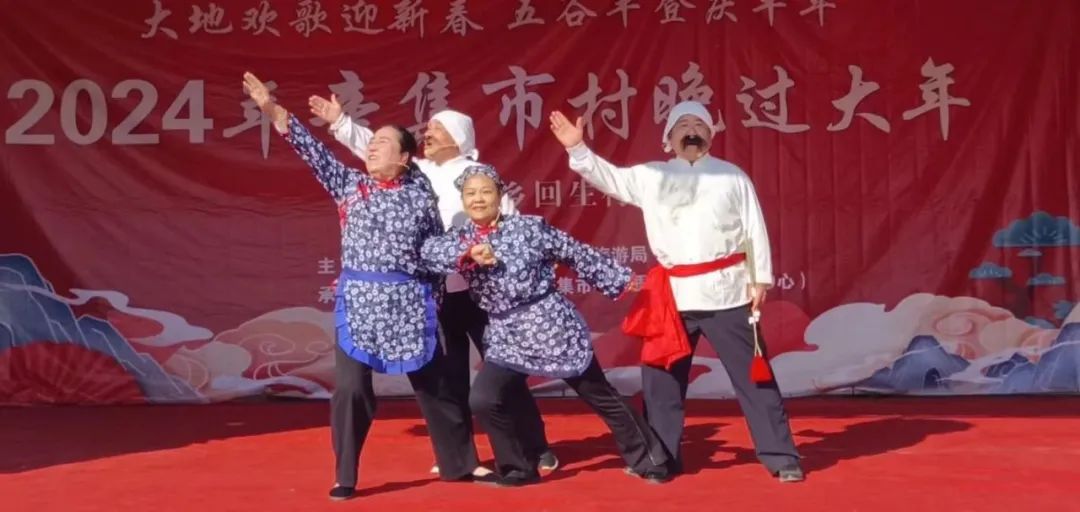 冬游河北過大年 2024年辛集市村晚過大年--走進(jìn)馬莊鄉(xiāng)回生村