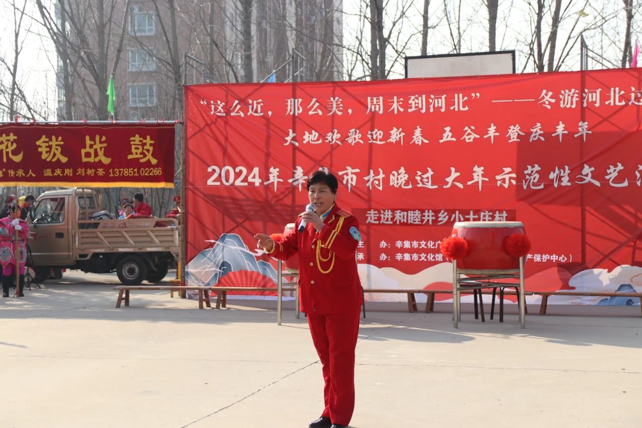 冬游河北過大年 2024年辛集市村晚過大年--走進辛集鎮(zhèn)小士莊村
